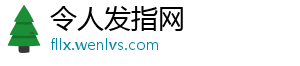 令人发指网